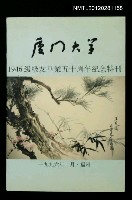 藏品(廈門大學)的圖片