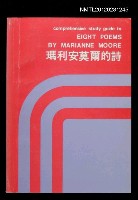 藏品(瑪利安莫爾的詩)的圖片