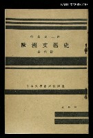藏品(歐洲文藝史 古代篇)的圖片