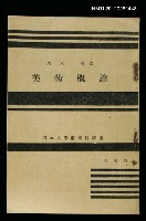 藏品(美術概論)的圖片