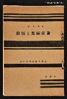 藏品(舞踊と舞踊家論)的圖片