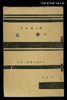 藏品(美學（上）)的圖片