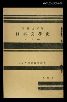 藏品(日本文學史)的圖片