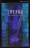 藏品(文學批評術語)的圖片