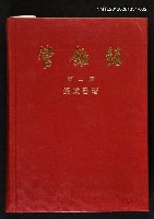 藏品(管錐編第二冊)的圖片