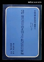 藏品(兩漢魏晉南北朝文學批評資料彙編)的圖片