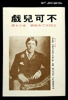 藏品(不可兒戲)的圖片