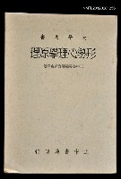 藏品(形勢心理學原理)的圖片