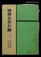 藏品(精神分析引論 上冊)的圖片