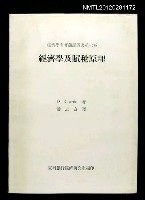 藏品(經濟學及賦稅原理)的圖片