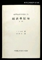 藏品(經濟學原理（上冊）)的圖片
