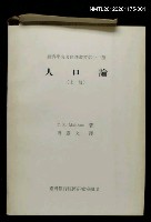 藏品(人口論（上冊）)的圖片