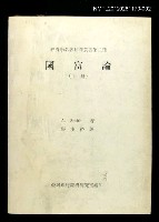 藏品(國富論（下冊）)的圖片