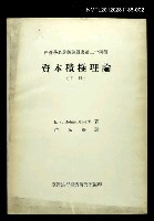 藏品(資本積極理論（下冊）)的圖片