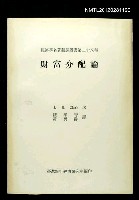 藏品(財富分配論)的圖片