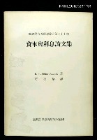 藏品(資本與利息論文集)的圖片