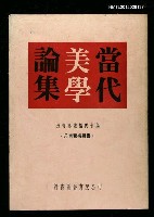 藏品(當代美學論集)的圖片