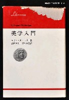 藏品(美学入門)的圖片