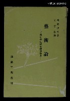 藏品(藝術論)的圖片