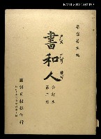 藏品(書和人21期~40期)的圖片