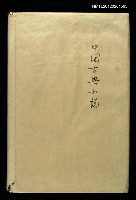 藏品(中國古典小說)的圖片