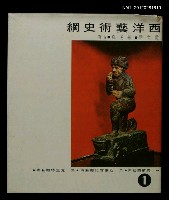 藏品(西洋藝術史綱第一冊)的圖片