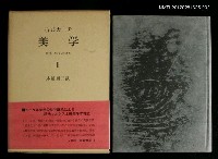 藏品(美學 第一部 Ⅱ)的圖片