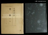 藏品(美學上卷)的圖片