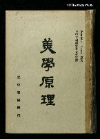 藏品(美學原理)的圖片