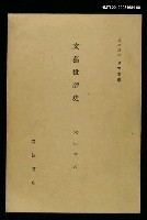 藏品(岩波講座 世界文學 第2回)的圖片