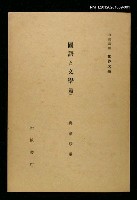 藏品(國語と文學（獨）)的圖片