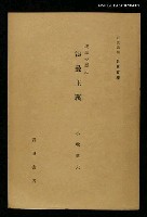 藏品(岩波講座 世界文學 第8回)的圖片