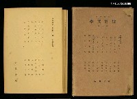 藏品(岩波講座 世界文學 第9回)的圖片