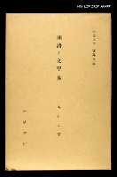 藏品(岩波講座 世界文學 第14回)的圖片