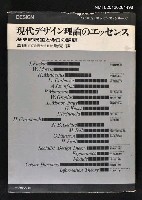 藏品(現代デザイン理論のエッセンス)的圖片