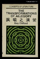 藏品(諷諭之演變)的圖片