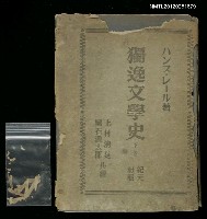 藏品(獨逸文學史下卷)的圖片