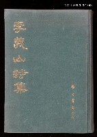 藏品(李義山詩)的圖片