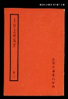 藏品(玉谿生詩箋注 冊二)的圖片