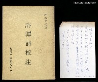 藏品(許渾詩校注)的圖片