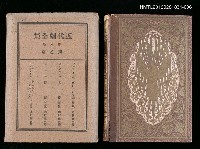 藏品(6卷 獨逸篇)的圖片