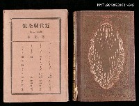 藏品(近代劇全集)的圖片