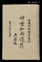藏品(神會和尚遺集 附胡先生晚年的研究)的圖片