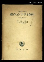 藏品(劇作とシナリオ創作)的圖片