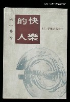 藏品(快樂的人)的圖片