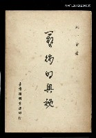 藏品(藝術的奧秘)的圖片