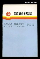 藏品(實驗批評)的圖片