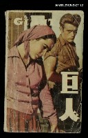 藏品(巨人)的圖片