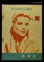 藏品(擒賊記)的圖片