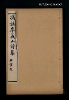 藏品(馮註李義山詩集卷五)的圖片